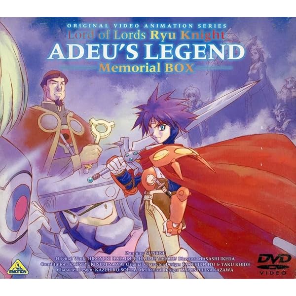 覇王大系リューナイトDVDレンタル全巻 覇王大系リューナイト DVDコンプリートコレクション